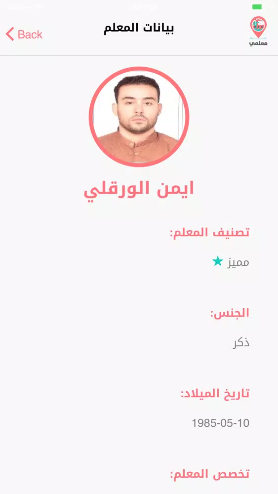 معلمي - MyTeacher Screenshots