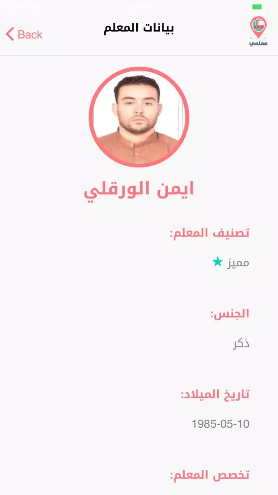 معلمي - MyTeacher 스크린샷