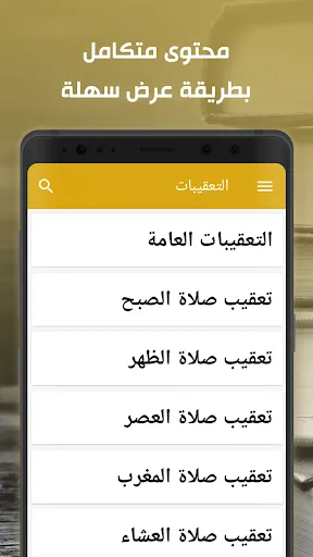 Capturas de pantalla de مفاتيح الجنان الكامل