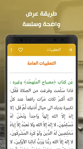 Capturas de pantalla de مفاتيح الجنان الكامل