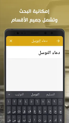 Capturas de pantalla de مفاتيح الجنان الكامل