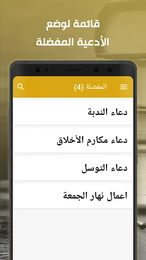 Capturas de pantalla de مفاتيح الجنان الكامل