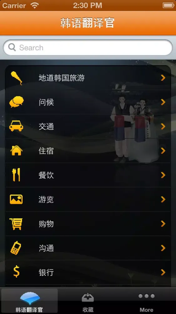 ภาพหน้าจอของ 韩语翻译官—韩国,出国,旅游