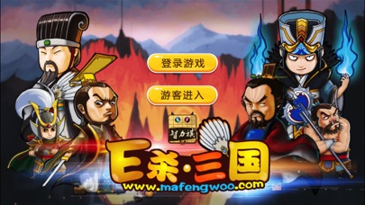 E杀•三国 - 优秀的单机三国策略卡牌游戏應用截圖