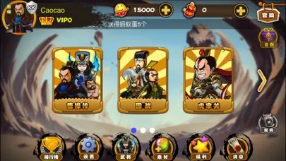 Captures d'écran de E杀•三国 - 优秀的单机三国策略卡牌游戏