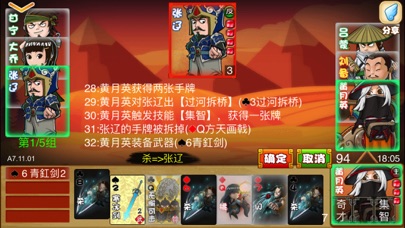 E杀•三国 - 优秀的单机三国策略卡牌游戏應用截圖