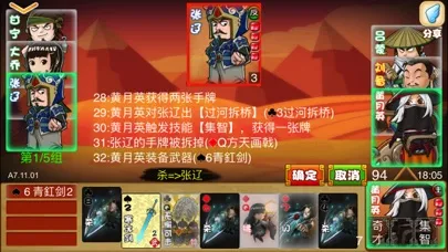 Captures d'écran de E杀•三国 - 优秀的单机三国策略卡牌游戏