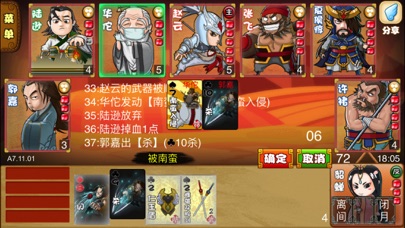 E杀•三国 - 优秀的单机三国策略卡牌游戏應用截圖