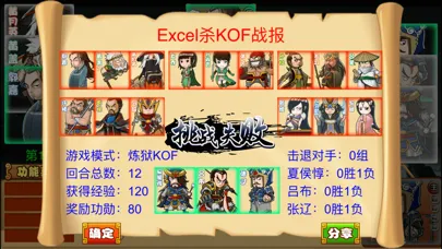 Captures d'écran de E杀•三国 - 优秀的单机三国策略卡牌游戏