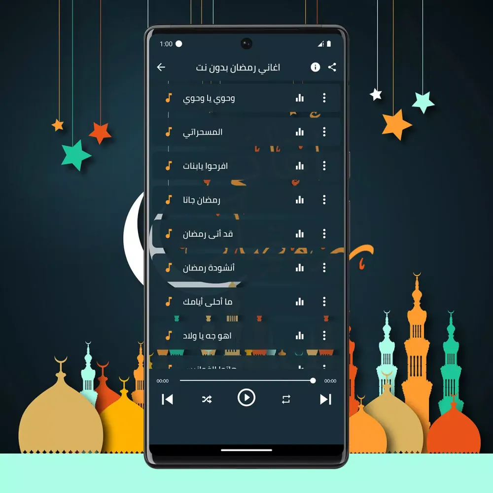 اغاني رمضان 2025 - بدون انترنت Screenshots