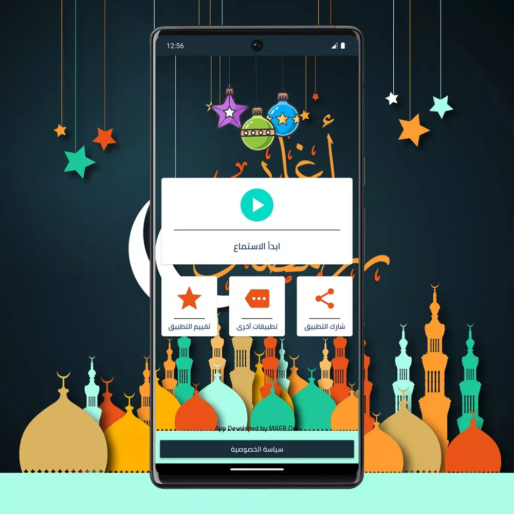 اغاني رمضان 2025 - بدون انترنت Screenshots