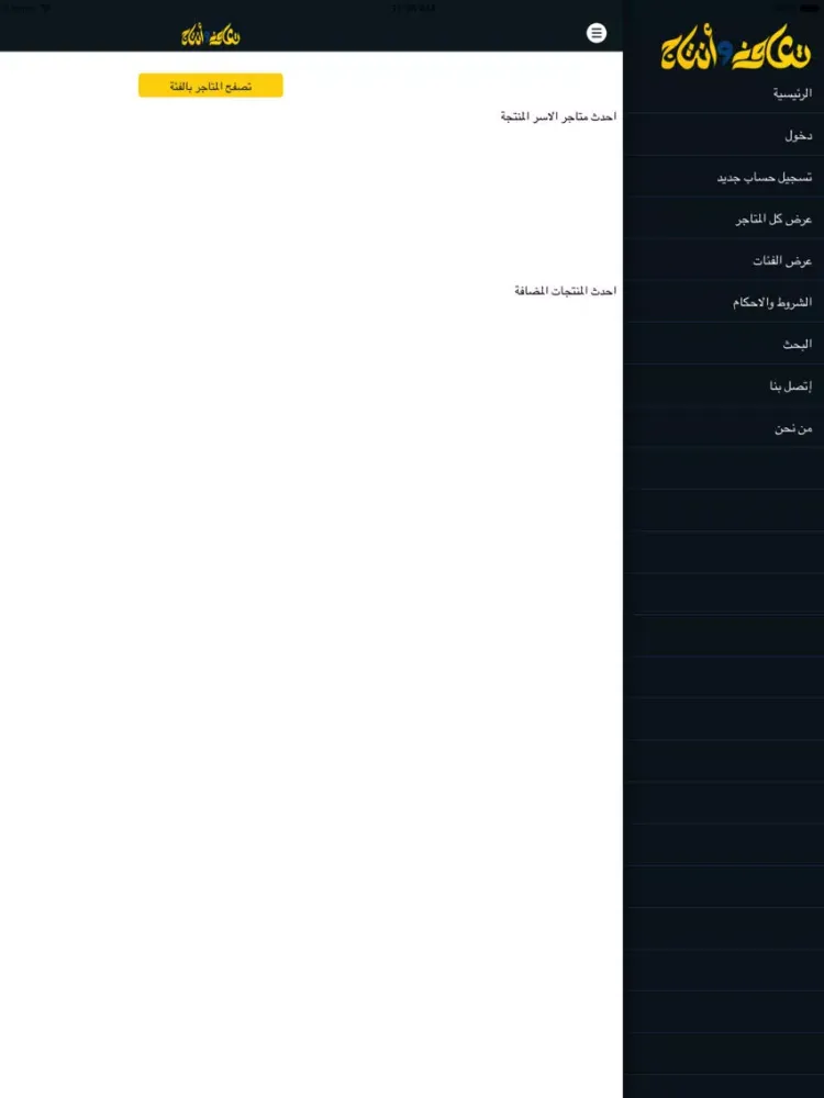تعاون وإنتاج الأسر المنتجة iPad  Screenshots
