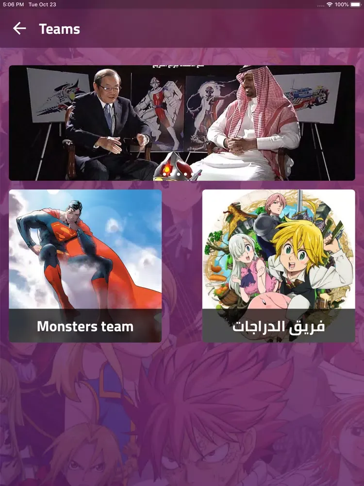 D Teams iPad 应用截图