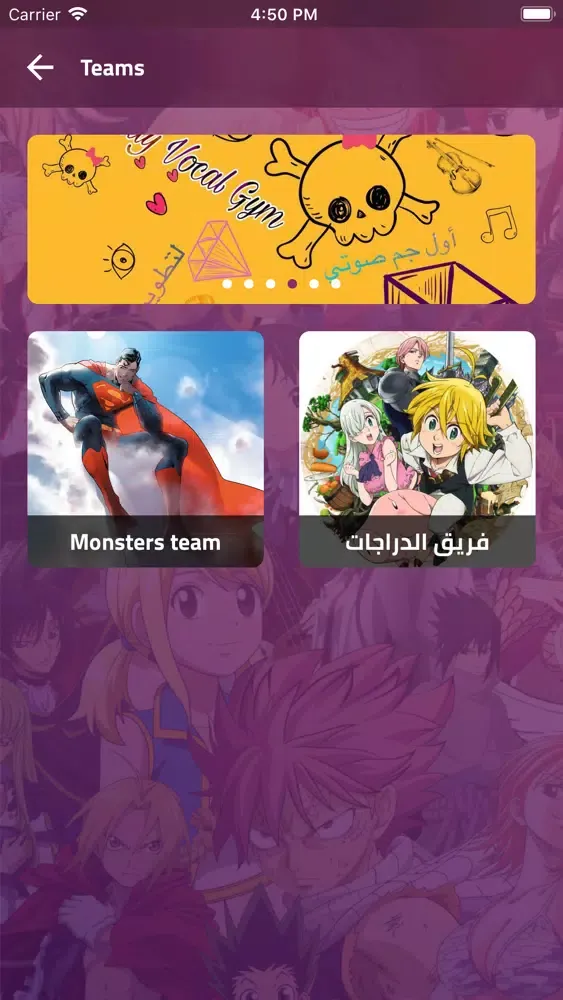 D Teams应用截图