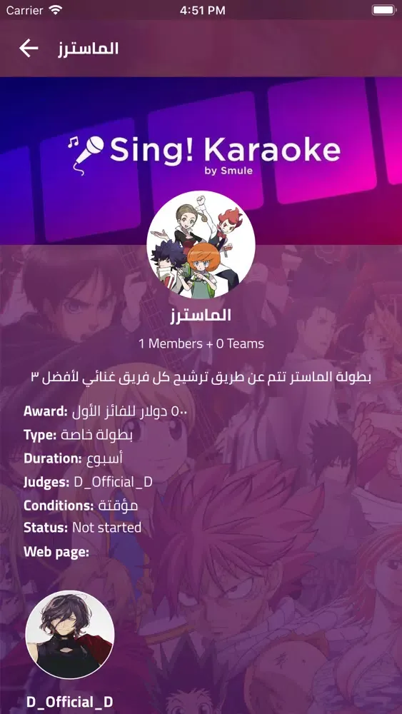 D Teams应用截图