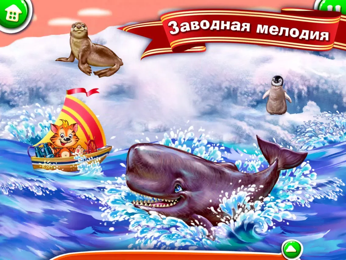 Котёнок-Моряк. Счет от 1 до 5 — обучающая песенка-игра с анимацией и караоке. ПОЛНАЯ ВЕРСИЯ iPad 应用截图