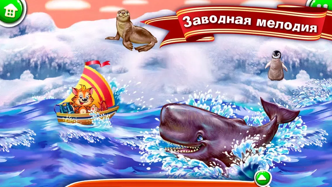 Котёнок-Моряк. Счет от 1 до 5 — обучающая песенка-игра с анимацией и караоке. ПОЛНАЯ ВЕРСИЯ应用截图