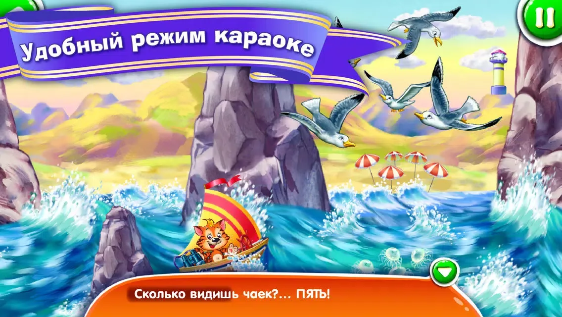 Котёнок-Моряк. Счет от 1 до 5 — обучающая песенка-игра с анимацией и караоке. ПОЛНАЯ ВЕРСИЯ应用截图