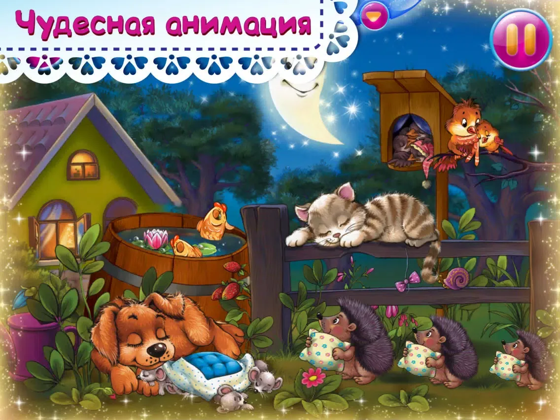Tangkapan skrin Колыбельная «Спи, моя радость, усни» с анимацией и караоке. FREE iPad 