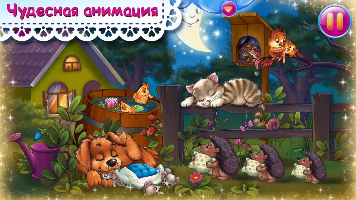 Tangkapan skrin Колыбельная «Спи, моя радость, усни» с анимацией и караоке. FREE