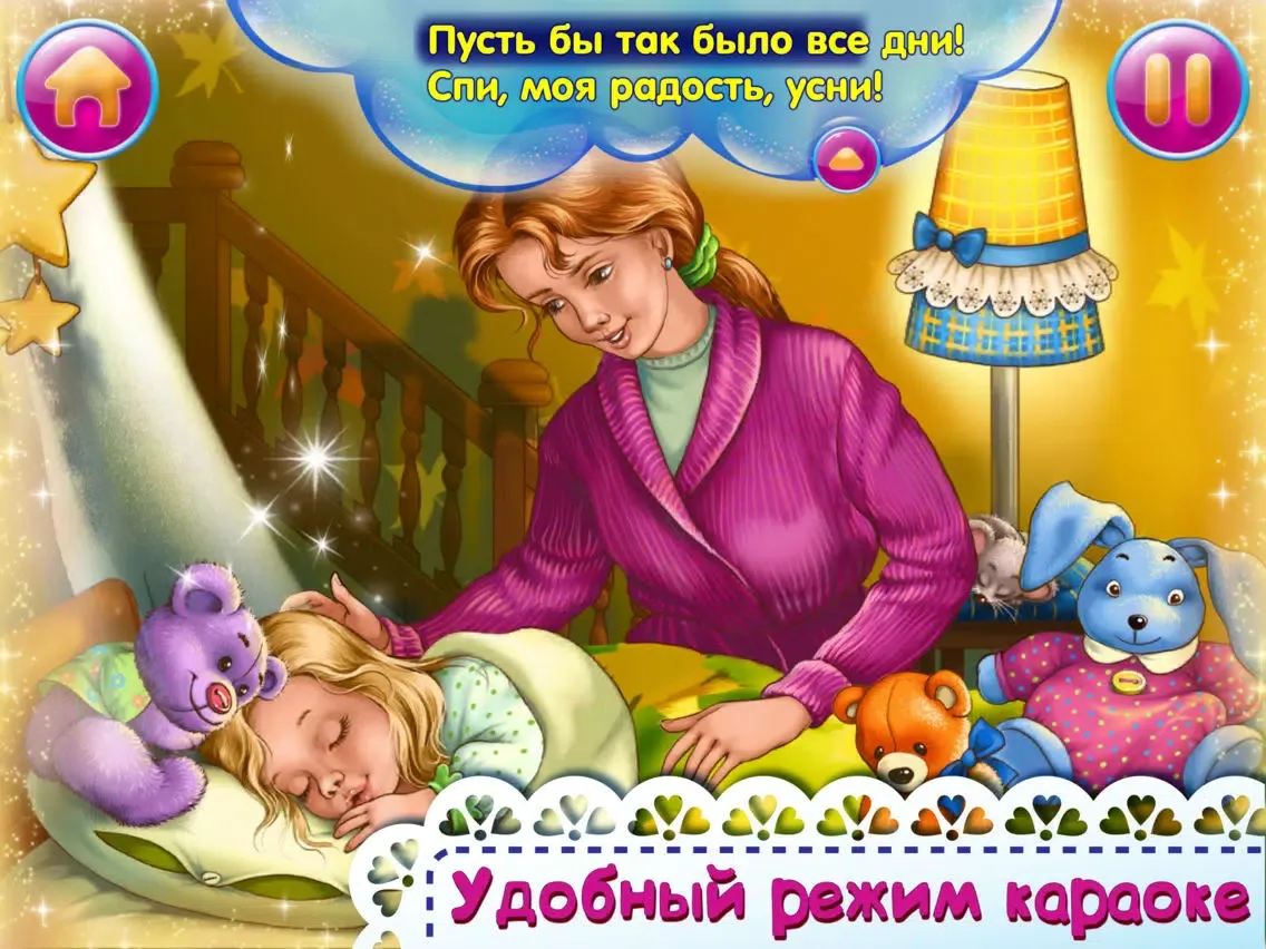 Zrzuty ekranu Колыбельная «Спи, моя радость, усни» с анимацией и караоке. ПОЛНАЯ ВЕРСИЯ iPad 