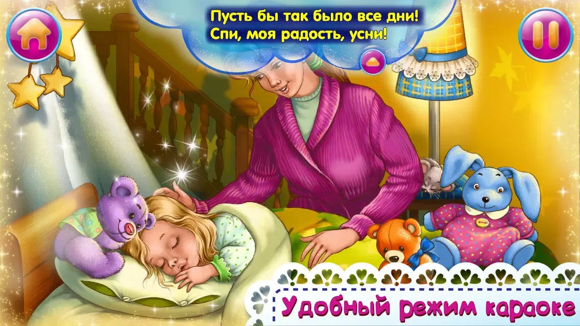 Zrzuty ekranu Колыбельная «Спи, моя радость, усни» с анимацией и караоке. ПОЛНАЯ ВЕРСИЯ