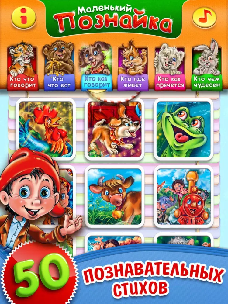 Маленький Познайка – Познавательные стихи для детей + 50 пазлов. FREE iPad  Ekran Görüntüleri