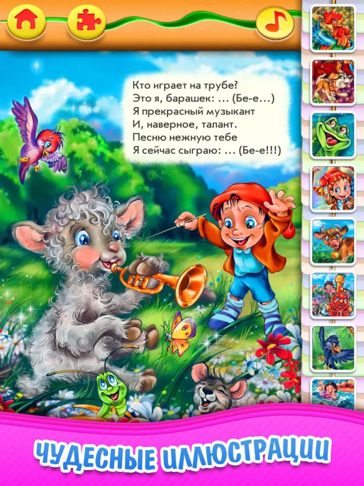 Маленький Познайка – Познавательные стихи для детей + 50 пазлов. FREE iPad  Ekran Görüntüleri