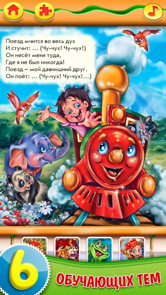 Маленький Познайка – Познавательные стихи для детей + 50 пазлов. FREE Ekran Görüntüleri
