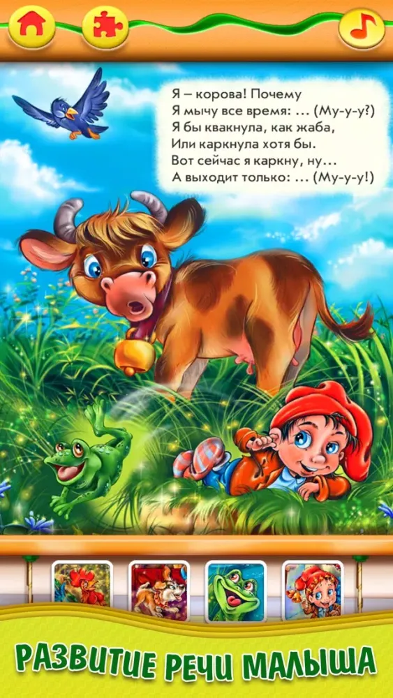Маленький Познайка – Познавательные стихи для детей + 50 пазлов. FREE Ekran Görüntüleri