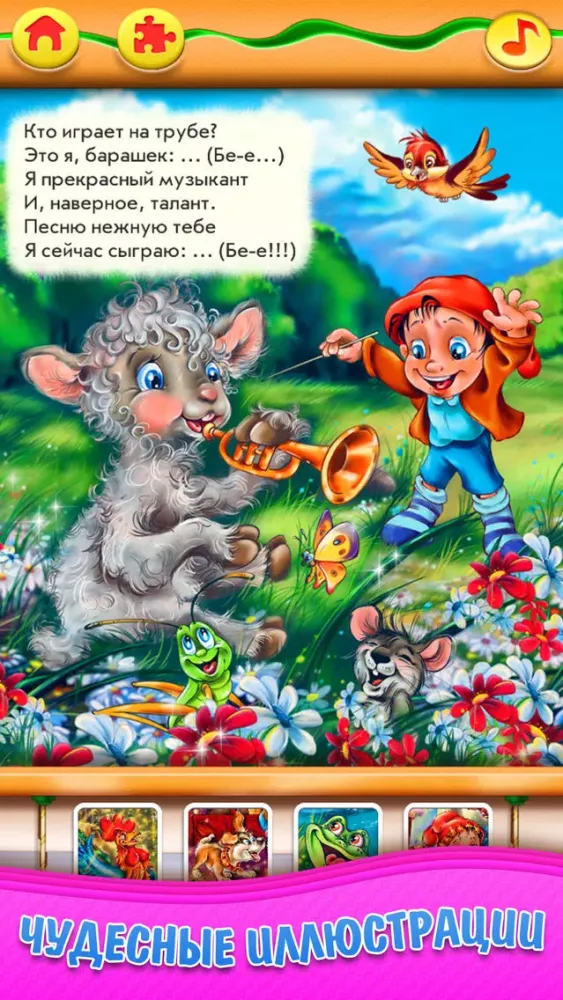 Маленький Познайка – Познавательные стихи для детей + 50 пазлов. FREE Ekran Görüntüleri
