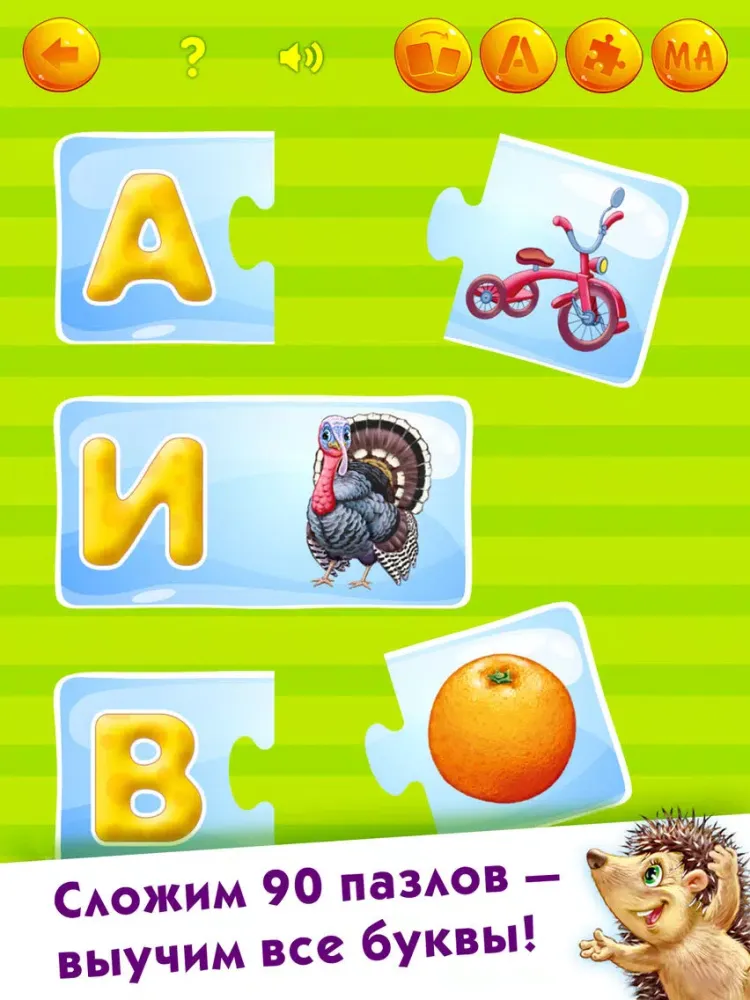 Zrzuty ekranu УЧИМСЯ ЧИТАТЬ FULL игра пазлы мальчиков девочек iPad 