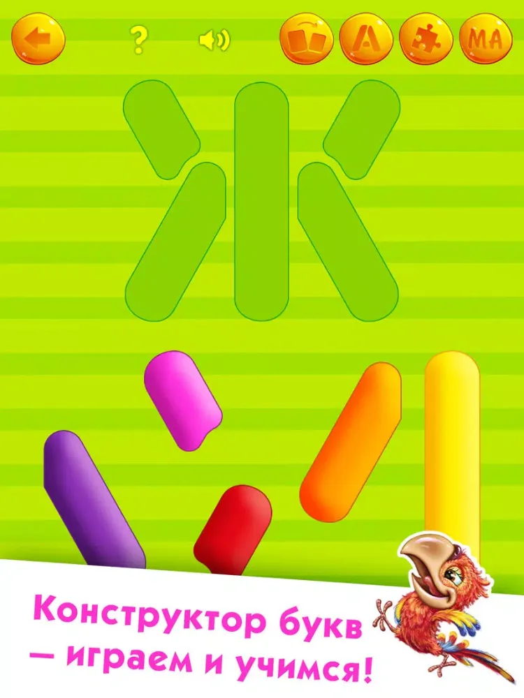 Zrzuty ekranu УЧИМСЯ ЧИТАТЬ FULL игра пазлы мальчиков девочек iPad 