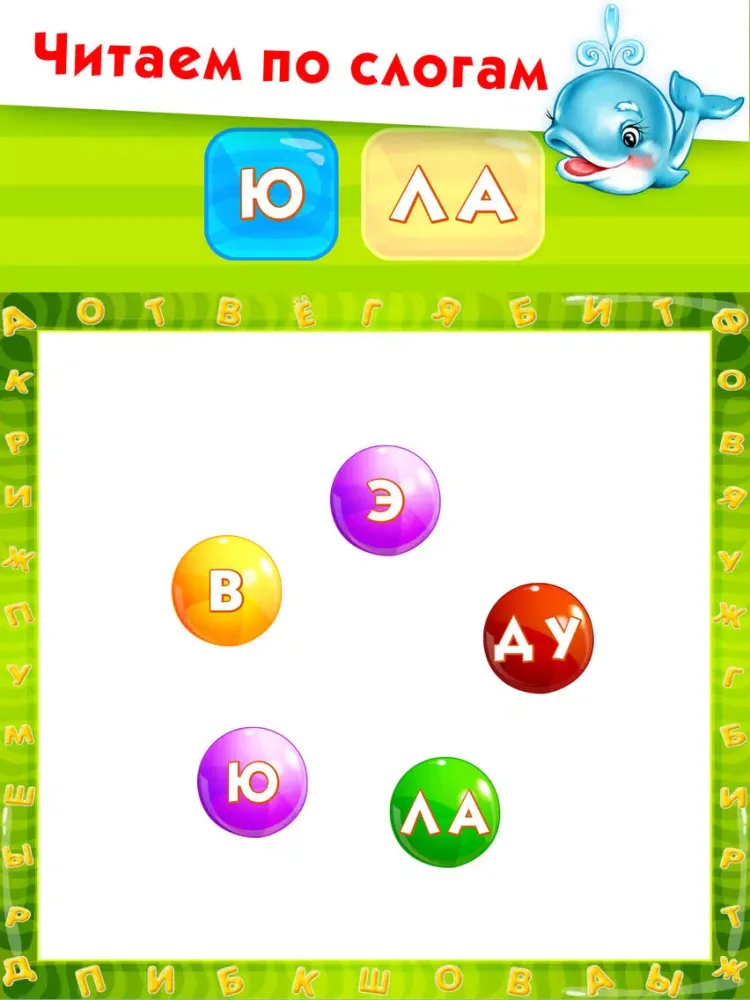 Zrzuty ekranu УЧИМСЯ ЧИТАТЬ FULL игра пазлы мальчиков девочек iPad 
