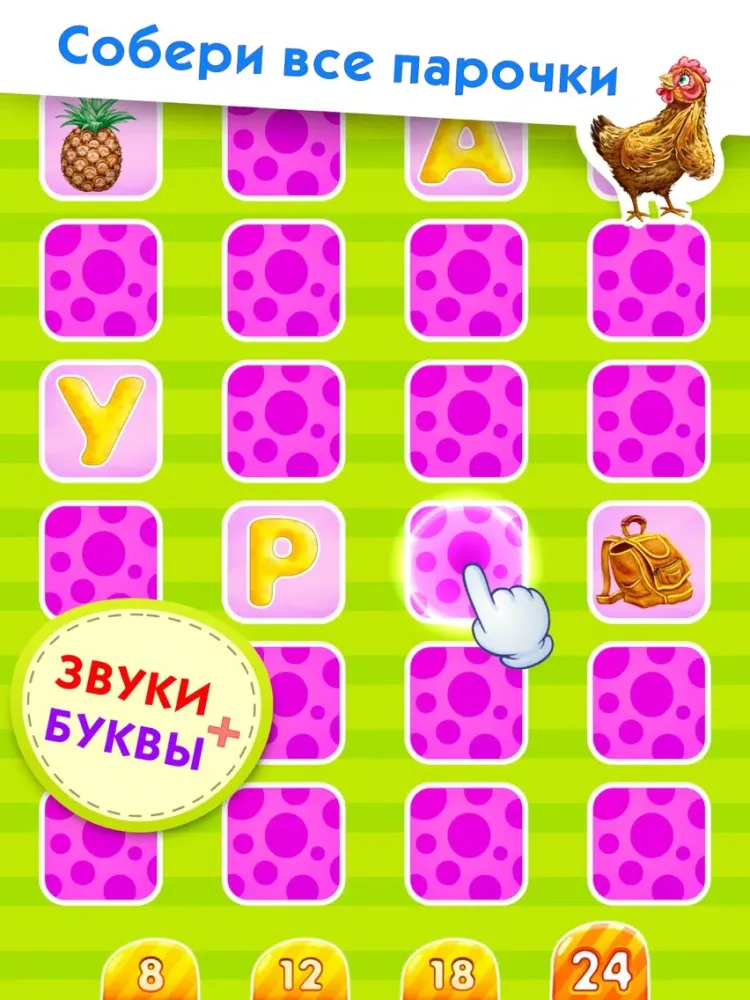 Zrzuty ekranu УЧИМСЯ ЧИТАТЬ FULL игра пазлы мальчиков девочек iPad 