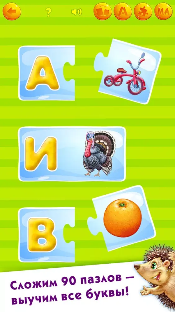 Zrzuty ekranu УЧИМСЯ ЧИТАТЬ FULL игра пазлы мальчиков девочек