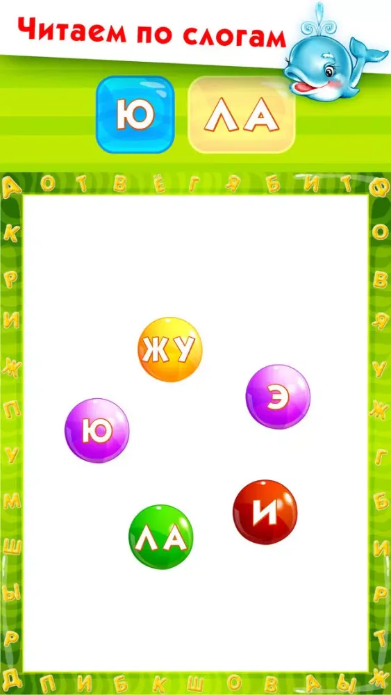 Zrzuty ekranu УЧИМСЯ ЧИТАТЬ FULL игра пазлы мальчиков девочек