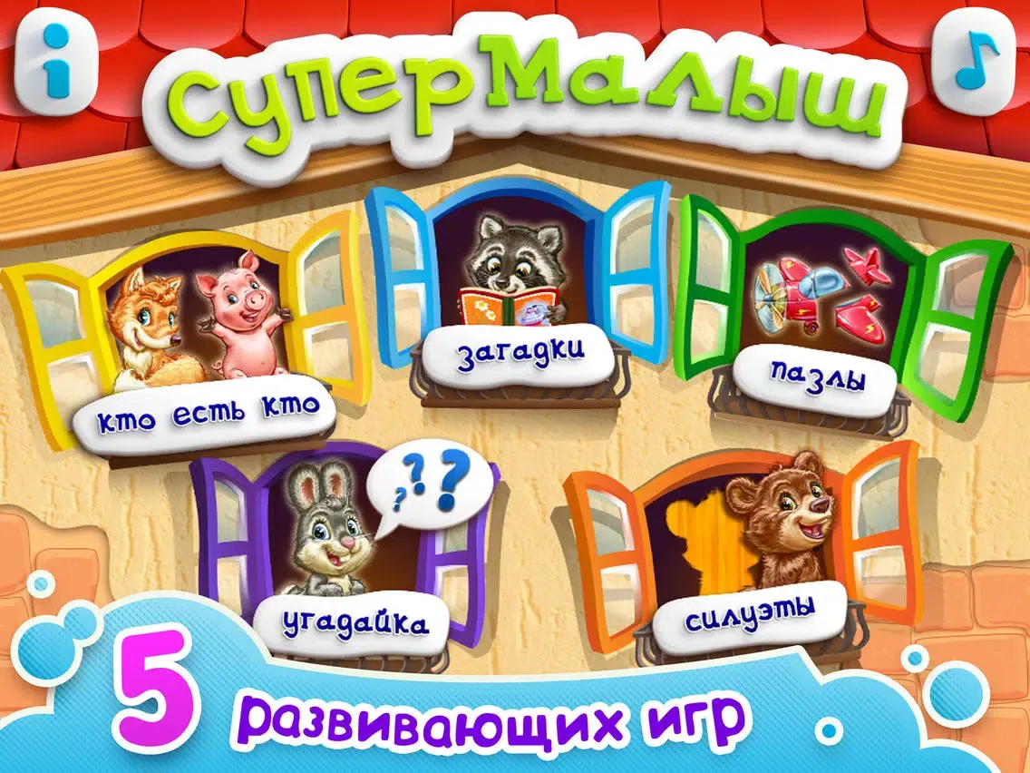 Развивающие игры для малышей и детей СУПЕР МАЛЫШ: детские пазлы и обучающие стихи FULL! Детям от 2 лет: детская развивающая обучающая игра iPad  Screenshots