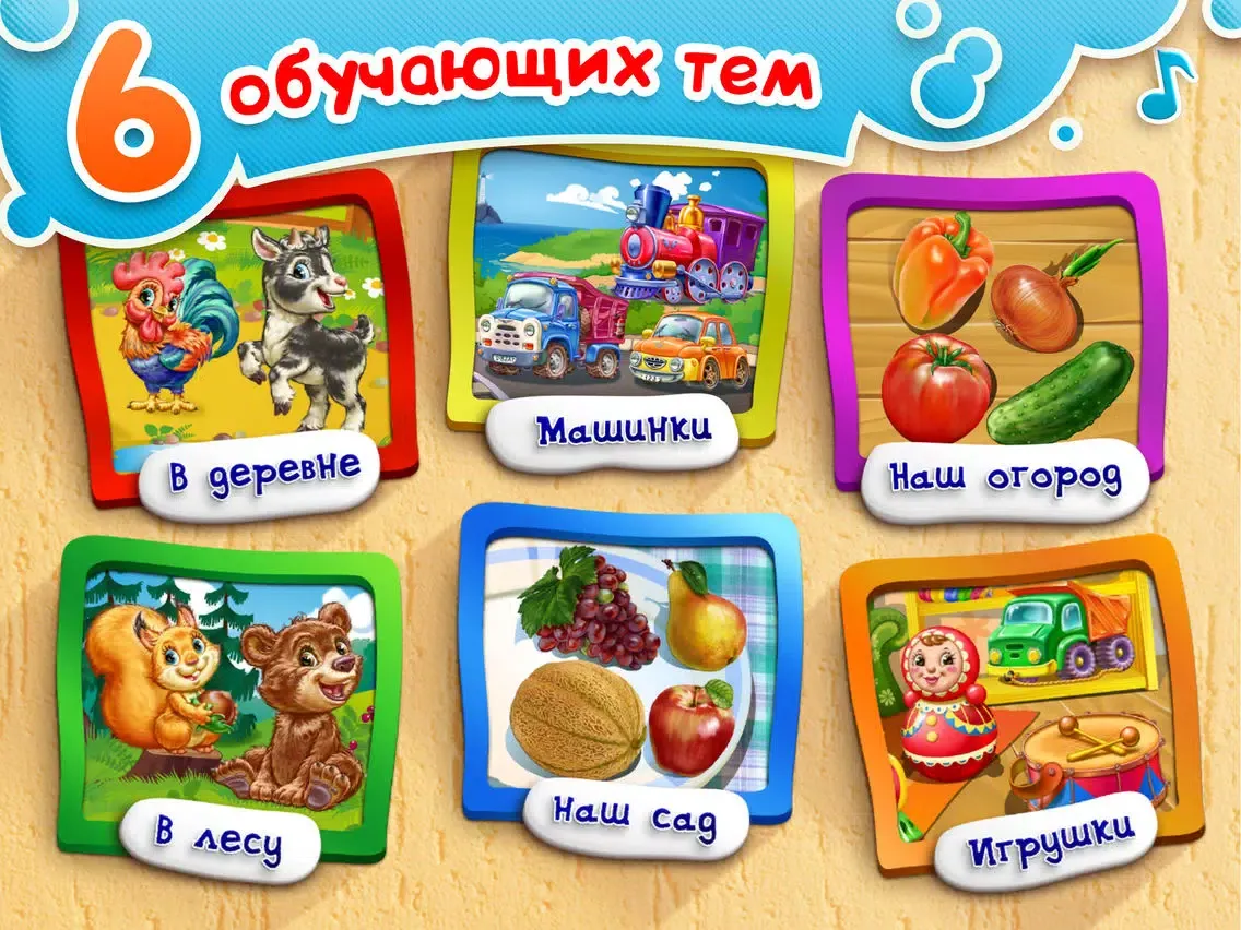 Развивающие игры для малышей и детей СУПЕР МАЛЫШ: детские пазлы и обучающие стихи FULL! Детям от 2 лет: детская развивающая обучающая игра iPad  Screenshots