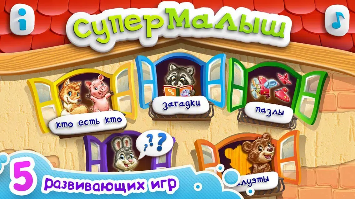 Развивающие игры для малышей и детей СУПЕР МАЛЫШ: детские пазлы и обучающие стихи FULL! Детям от 2 лет: детская развивающая обучающая игра Screenshots