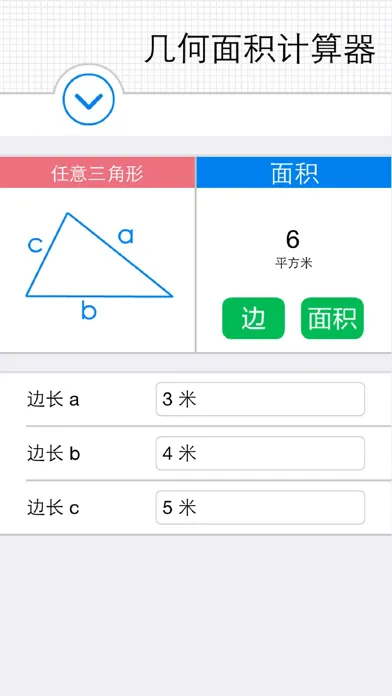 صور 几何面积计算器（快捷单位转换） - 任意四边形、扇形、椭圆