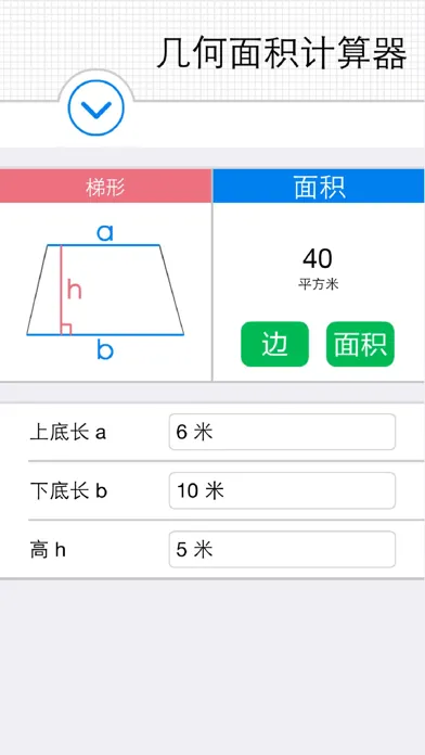 صور 几何面积计算器（快捷单位转换） - 任意四边形、扇形、椭圆