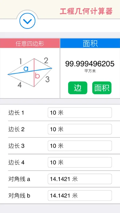 工程几何计算器 - 多边形面积、三角形函数边长角度 سکرین شاٹس