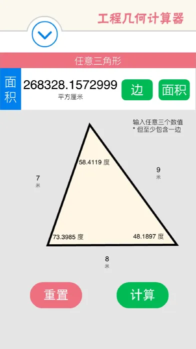 工程几何计算器 - 多边形面积、三角形函数边长角度 سکرین شاٹس