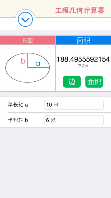 工程几何计算器 - 多边形面积、三角形函数边长角度 سکرین شاٹس