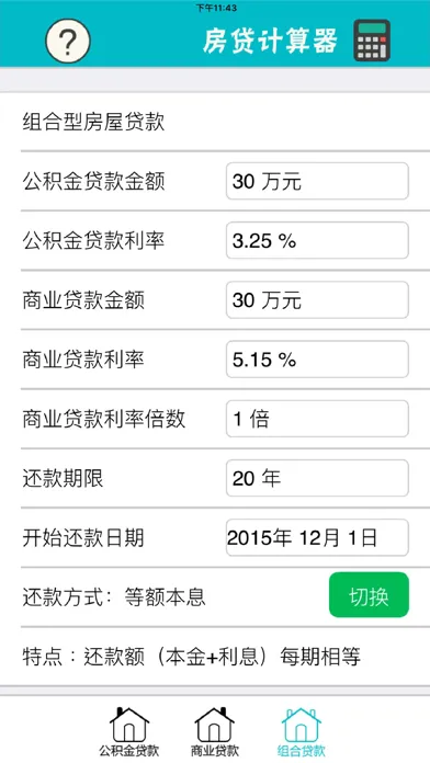 Ảnh chụp màn hình của 房贷计算器（独立数字键盘） - 公积金买房、新房二手房贷款、按揭还款