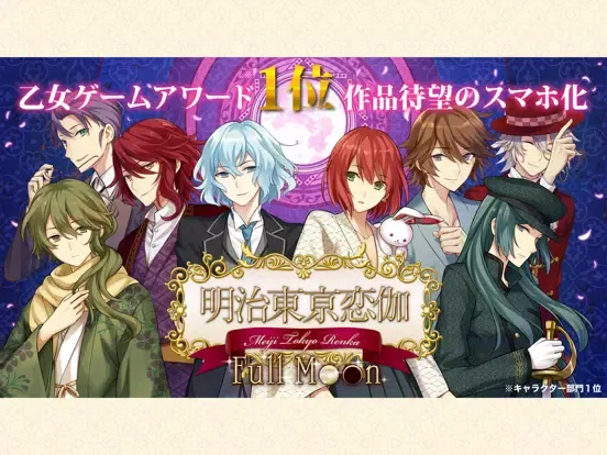 Zrzuty ekranu 明治東亰恋伽 Full Moon iPad 