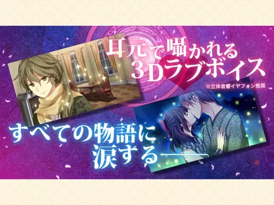 Zrzuty ekranu 明治東亰恋伽 Full Moon iPad 