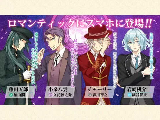 Zrzuty ekranu 明治東亰恋伽 Full Moon iPad 