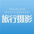 旅行摄影